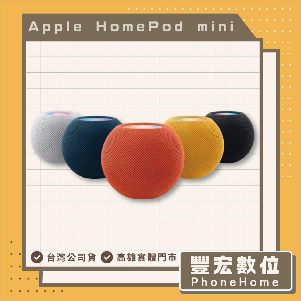 【Apple】 HomePod mini 全新 公司貨 原廠保固 音響 喇叭 智慧音箱 智能家居 高雄實體店面