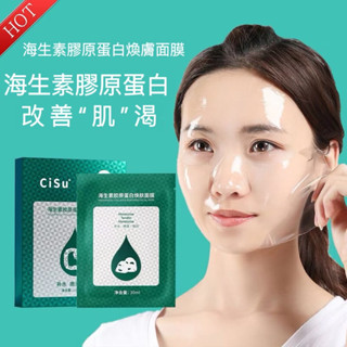 現貨滿額免運✨海生素膠原蛋白煥膚面膜5入組 凝膠透明水面膜 補水保濕膠原蛋白面膜