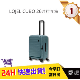 【LOJEL CUBO】 新版26吋上掀式擴充行李箱-岩石藍 C-F1627 羅傑 登機箱 旅行箱 行李箱｜愛趣購物網