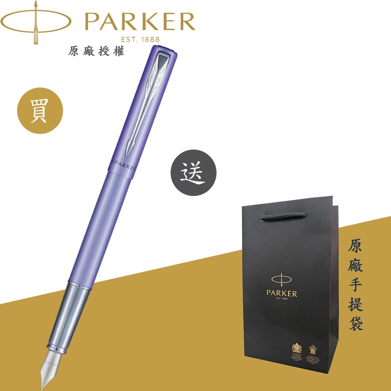 【PARKER】派克 新威雅XL 銀河紫 銀夾 F尖 限定版鋼筆