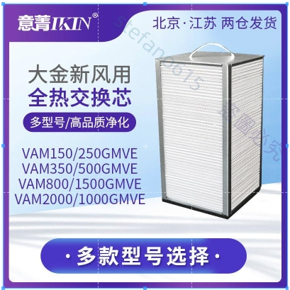 客訂//適配大金新風機全熱交換器過濾網VAM350GMVE 150 250 500 800濾芯