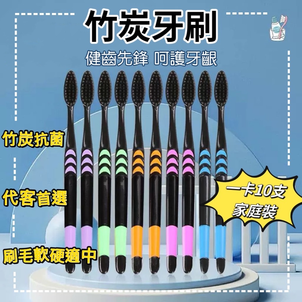【YOHO悠活】牙刷 竹炭牙刷 軟毛牙刷 成人牙刷 口腔清潔 細毛牙刷 牙齒清潔 竹炭抑菌牙刷 備長炭牙刷 牙齒 刷牙