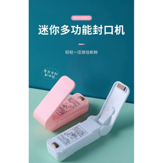 🔥當日出貨🔥臺灣現貨 零食封口機 小型迷你塑封機 包裝家用塑料袋 食品保鮮抽真空封口神器 封膜機迷你可愛 方便攜帶封口機