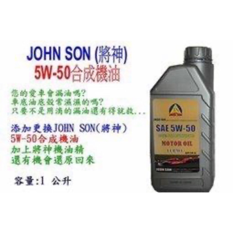 【將神】5W-50合成機油4罐送 引擎油泥清洗劑1罐