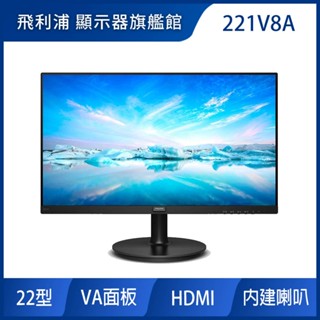 PHILIPS 飛利浦 221V8A 22型 VA 內建喇叭窄邊框螢幕