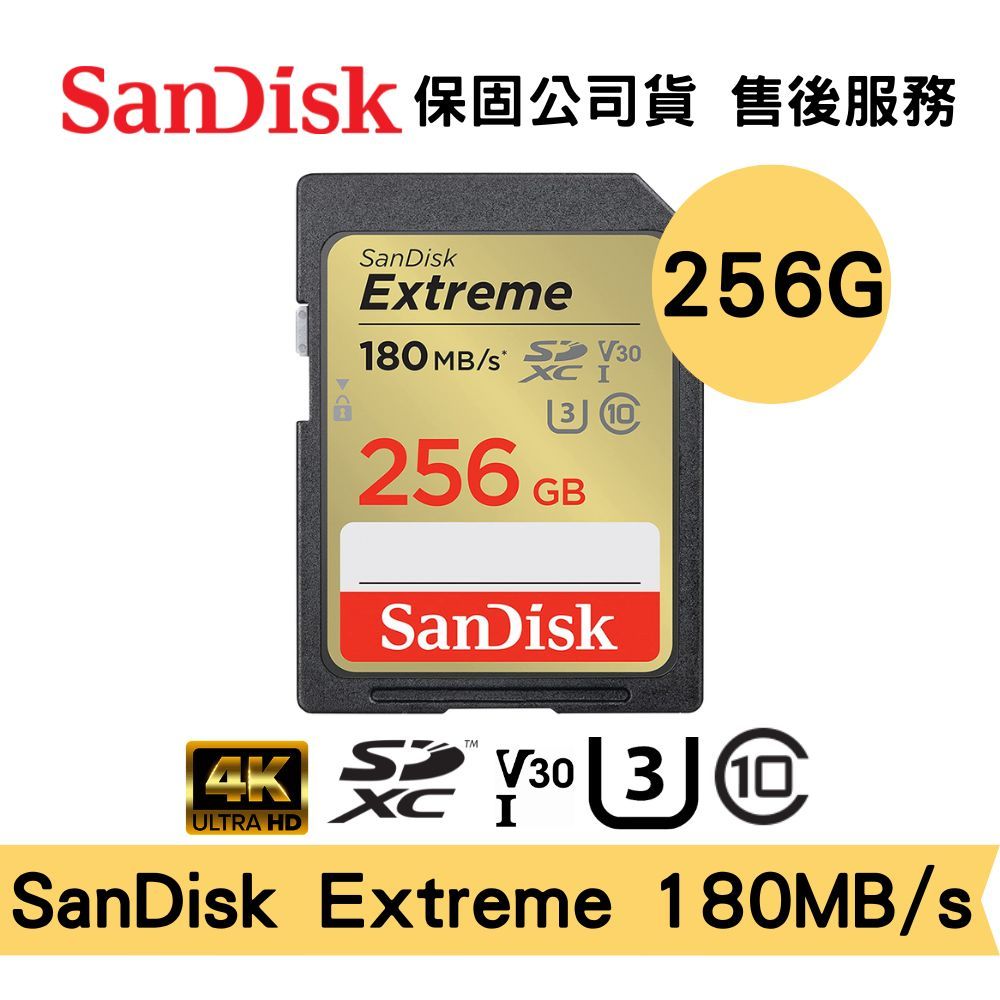 SanDisk 256GB Extreme SDXC UHS-I U3 V30 相機記憶卡 速度180MB/s 公司貨