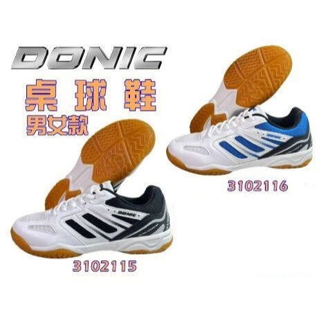 【大自在】DONIC 桌球鞋 Ultra power III 包覆 彈性 藍色 黑色