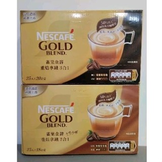 雀巢金牌咖啡重焙拿鐵(二合一/三合一) 25入/盒