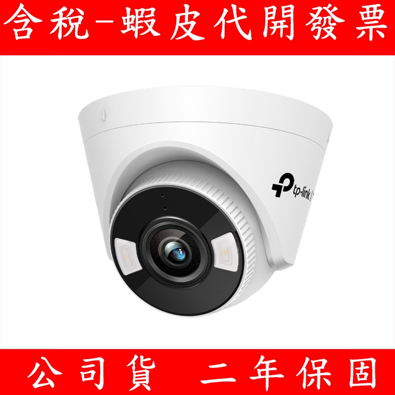 TP-LINK VIGI 3MP 全彩半球型監視器 VIGI C430 監視器鏡頭 監視器 網路攝影機 POE供電 DC