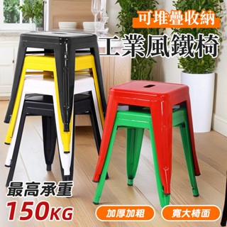 STYLE格調 | 工業風可堆疊鐵椅 -- 福利品優惠【SD-021】餐椅 椅子 伊姆斯椅 居家椅 休閒椅 椅 餐桌椅