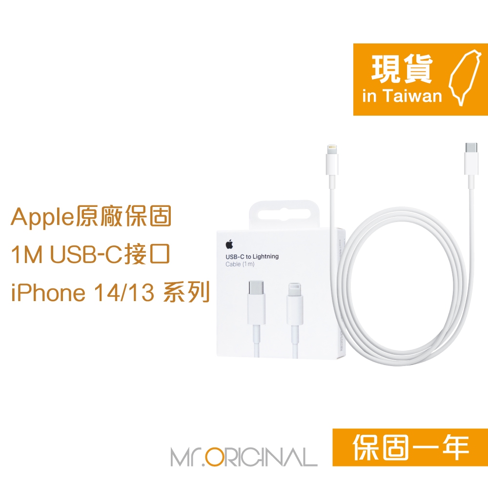 Apple蘋果 原廠盒裝 USB-C 對 Lightning 連接線-1M【A2561】適用iPhone 14/13系列