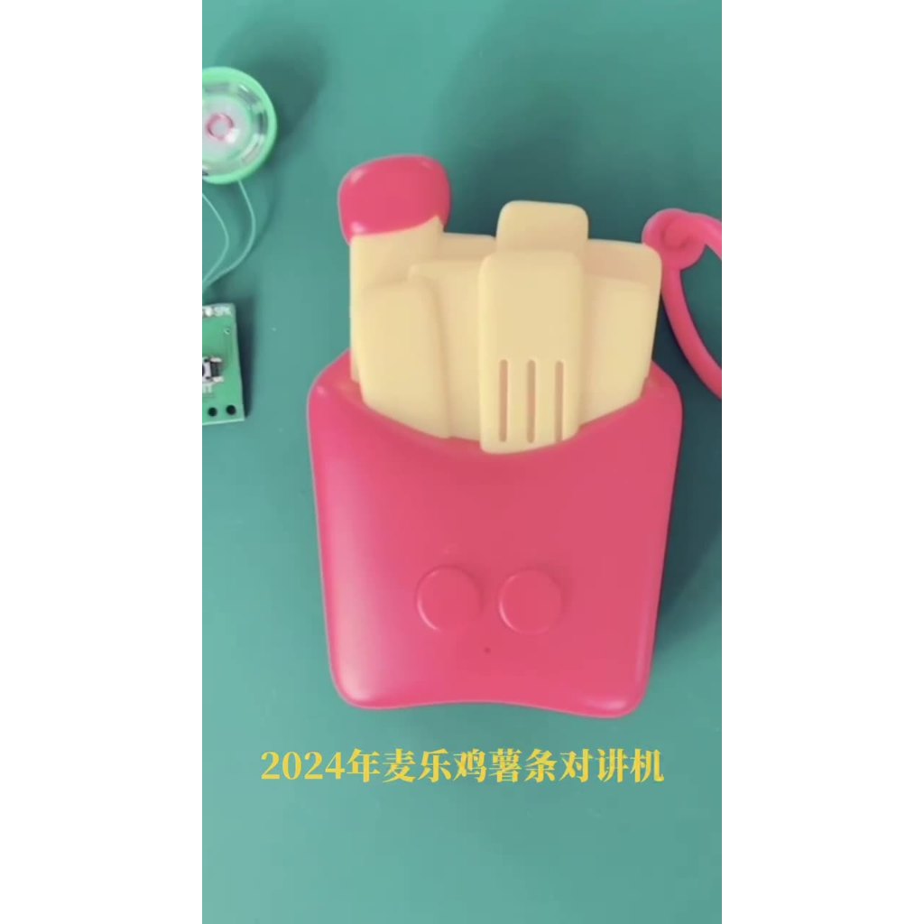 🔥台灣出貨🔥麥麥對講機麥當勞六一玩具對講機未拆封麥樂雞薯條六一兒童禮物