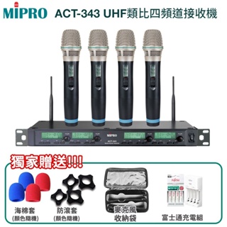 【MIPRO 嘉強】ACT-343/ACT-32H UHF類比1U四頻道接收機 六種組合 贈多項好禮