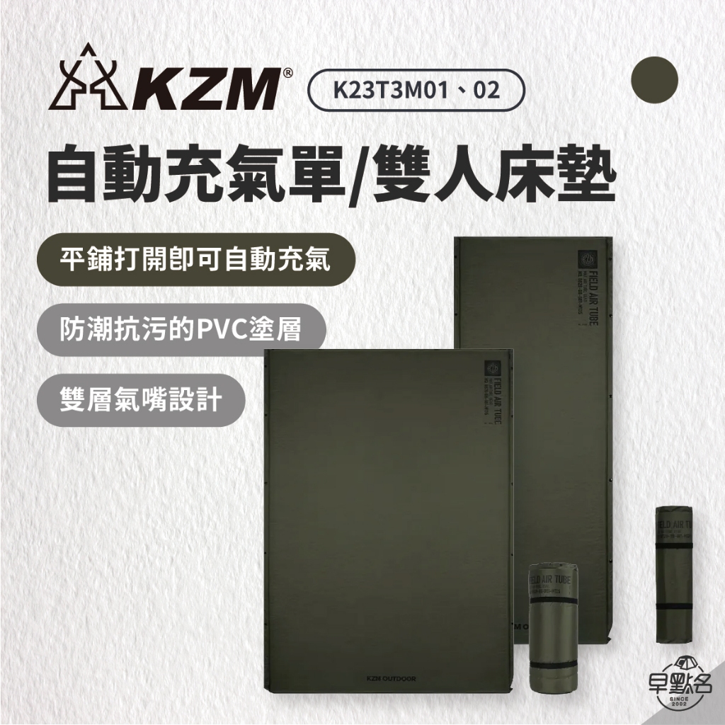 早點名｜KAZMI KZM 自動充氣床墊 (單人床/雙人床) 軍綠色 5cm厚 充氣床墊 露營床墊 (附收納袋)