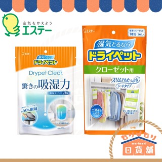日本 ST雞仔牌 直立式吸濕包 吊掛式除濕包 除濕劑 除濕 小物 防潮袋 防潮包 除溼 防潮 防黴 可掛式 衣櫥 衣物