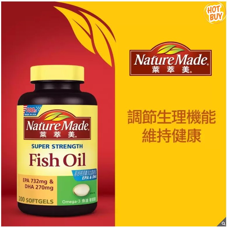 好市多代購●Nature Made 萊萃美 Omega-3 魚油軟膠囊 200粒#279207