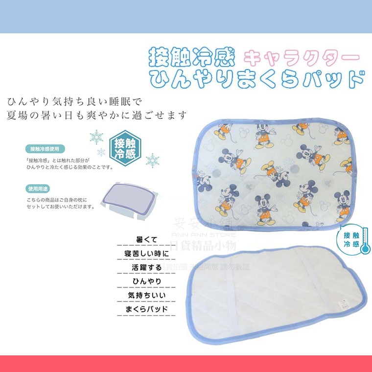 日本帶回 A381 特價 日本同步販売 迪士尼 米奇 涼感枕頭套 涼爽 夏日 接觸冷感 Mickey 枕套 枕巾