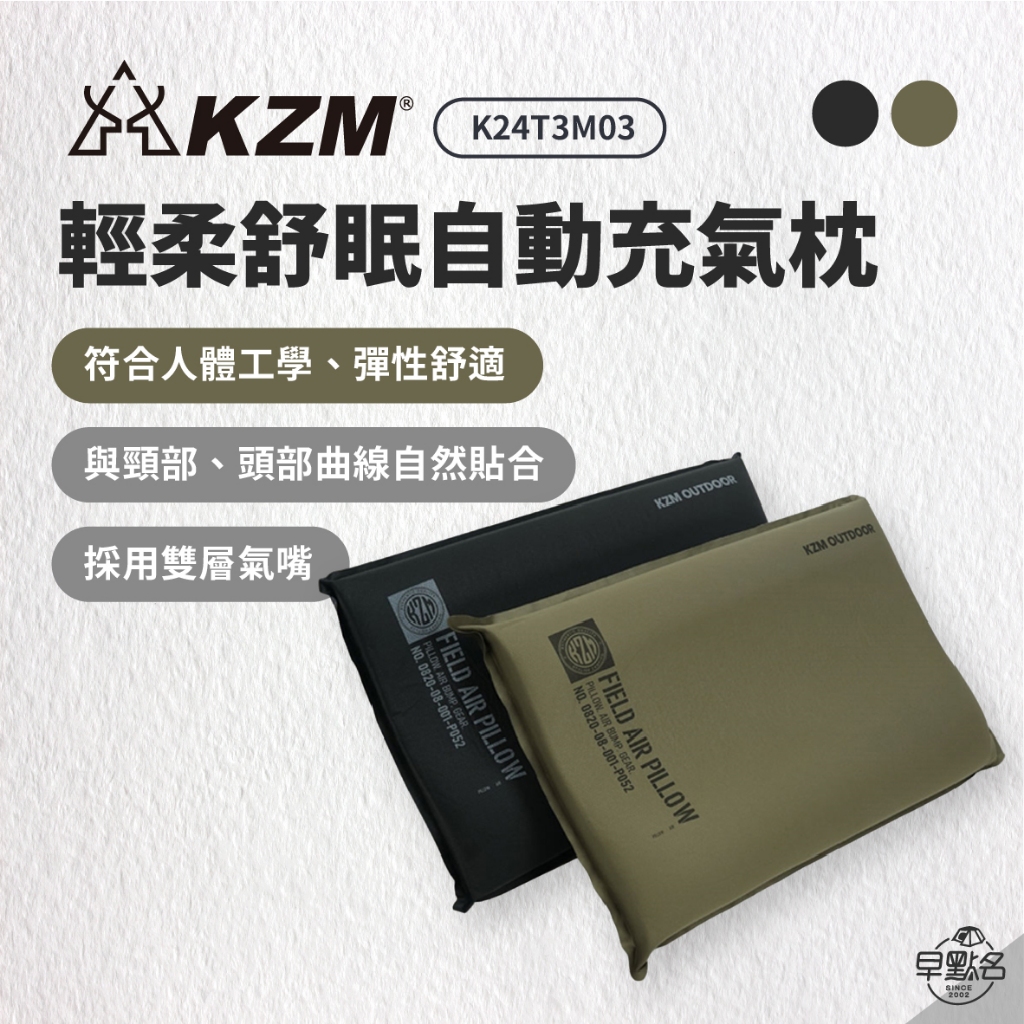 早點名｜新品預購 KAZMI KZM 輕柔舒眠自動充氣枕 枕頭 (2色) 可捲收 回彈海綿 攜帶枕 戶外枕 (附收納袋)