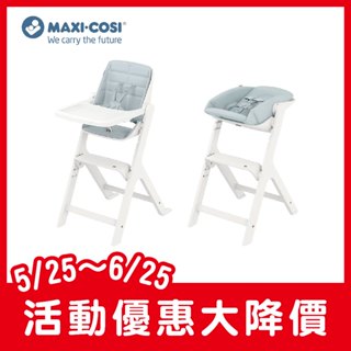 MAXI-COSI Nesta 多階段高腳成長餐椅 ∣嬰兒椅 兒童餐椅