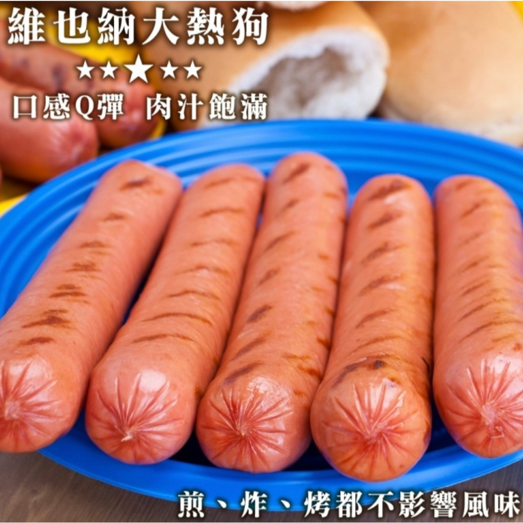 卜蜂維也納大熱狗  10條 (冷凍超取限重8公斤)