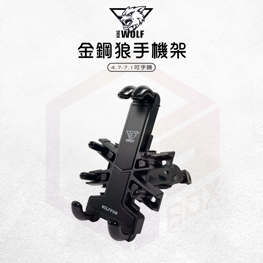 WolfKing 機車手機架 八爪 手機架 手機支架 金鋼狼爪 外送手機架 機車支架 手機夾 手機座