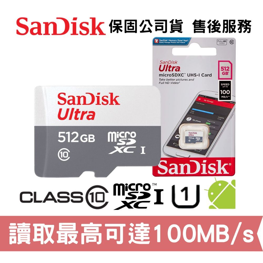 SanDisk 晟碟 Ultra 512GB C10 UHS-I microSD TF卡 手機/平板適用 保固公司貨
