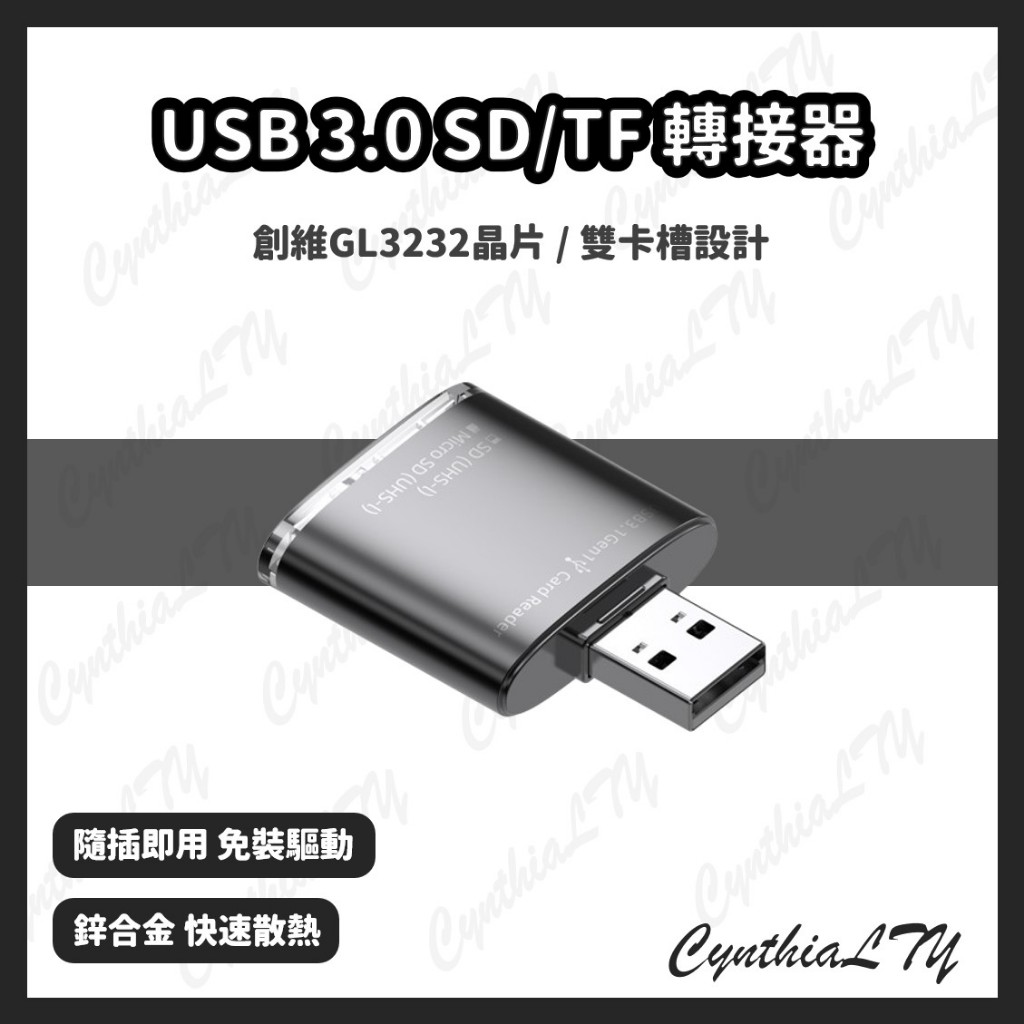 【USB 3.0 SD/TF 轉接器】SD卡 TF卡 轉換器 轉接頭 USB3.0 鋅合金 雙卡槽 V30 轉換頭