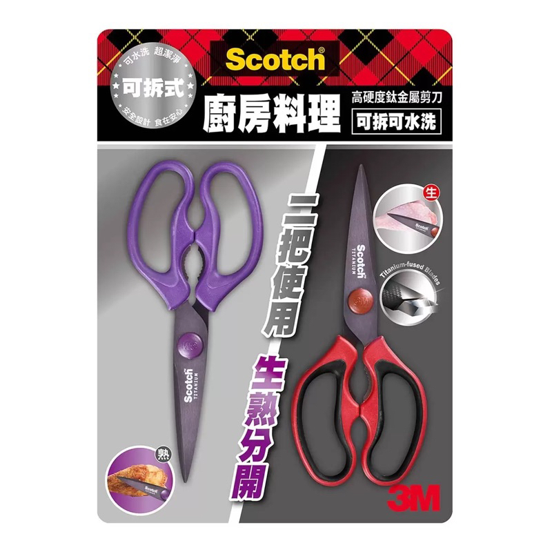 廚房限定「3M Scotch 鈦金屬可拆式料理剪刀 2入組」