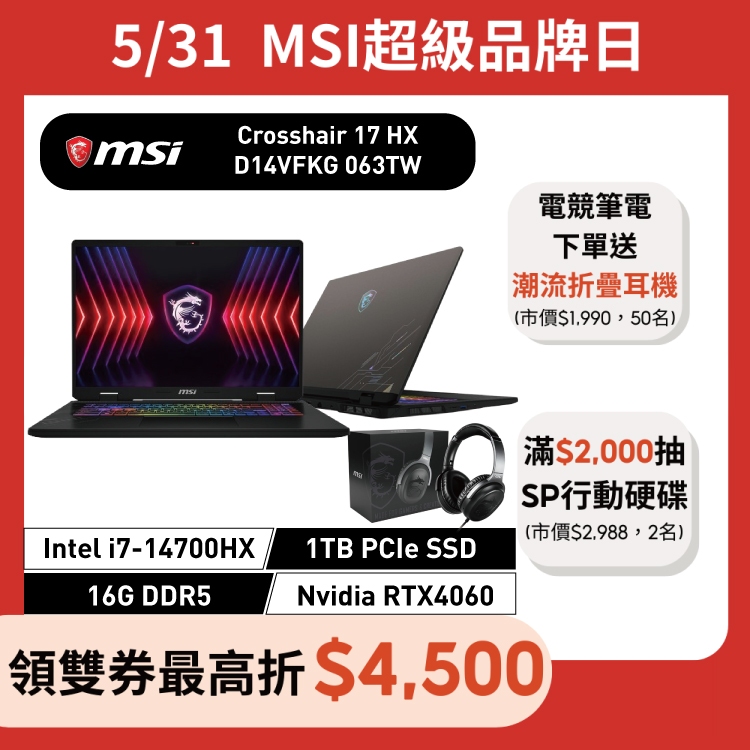 msi 微星 Crosshair 17HX 063TW 17吋 i7/16G/1TB/RTX4060 搶先上市