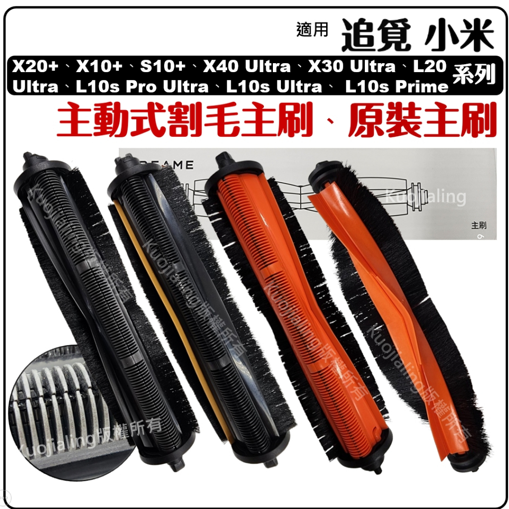 適用 追覓 掃地機器人 配件 小米 掃拖機器人 耗材 主刷 割毛 滾刷 L10S x30 x10+ x20+ x30