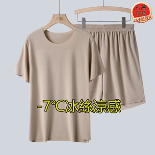 【臺灣現貨】-7℃冰絲涼感無痕睡衣套裝 男生冰絲短袖上衣+短褲🎀兩件套寬鬆短褲短袖冰絲睡衣 裸感睡衣睡褲套裝 懶人居家服