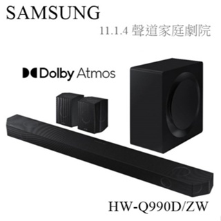 【樂昂客】限時議價優惠!! 台灣公司貨 SAMSUNG HW-Q990D/ZW 聲霸 11.1.4 聲道 Atmos