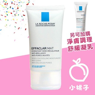 效期2027年 🍑小桃子藥妝 理膚寶水 毛孔緊緻控油保濕乳40ml /淨膚調理舒緩凝乳/脂質平衡調理乳 油性肌 毛孔大