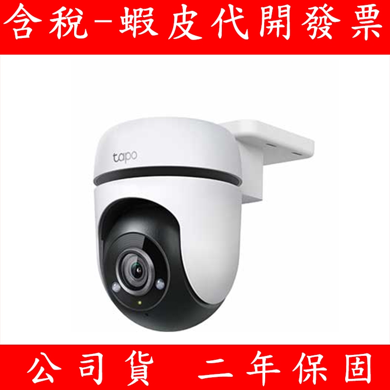 TP-Link Tapo C500 戶外旋轉式防護 WiFi 攝影機 監視器 鏡頭 網路攝影機 1080P AI