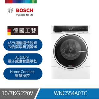 BOSCH 博世 WNC554A0TC 10公斤 220V 智慧三效洗脫烘滾筒洗衣機 含基本安裝 買就送收納底座