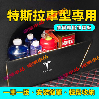 適用特斯拉擋板 汽車隔板 後備箱擋板 model-Y model-3 後行李箱擋板後車廂整理盒收納盒