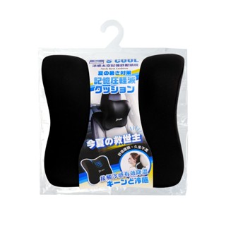 《臺北慶徽含稅附發票》【POWER】 S COOL 涼感太空記憶舒壓頭枕 汽車頸枕 汽車頭枕 頭枕 頸枕 太空級記憶海綿