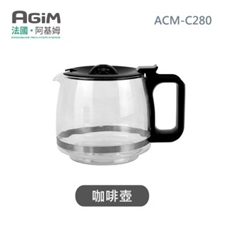 阿基姆咖啡機ACM-C280 專用配件 咖啡壺 水箱 研磨盒 濾網 快速出貨