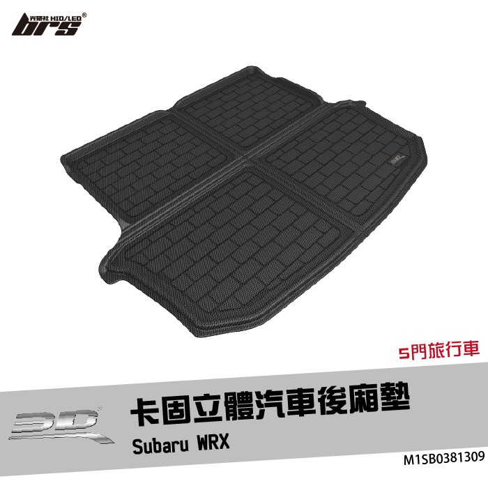 【brs光研社】M1SB0381309 3D Mats WRX 卡固 立體 後廂墊 Subaru 速霸陸 5門 旅行車