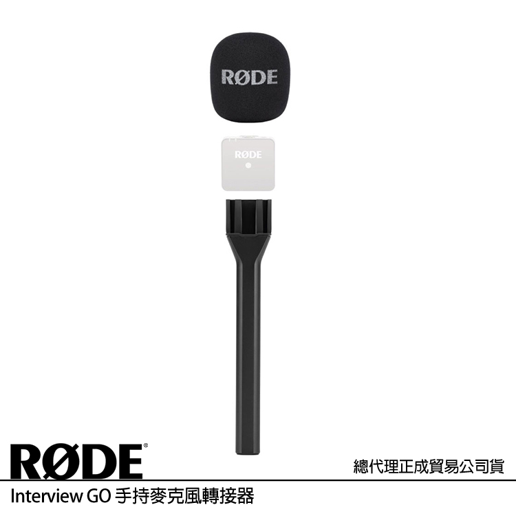 RODE 羅德 Interview GO 手持麥克風轉接器  (公司貨) 採訪套件 for Wireless GO