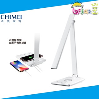 CHIMEI奇美 時尚LED QI無線充電護眼檯燈 LT-WP100D 免運