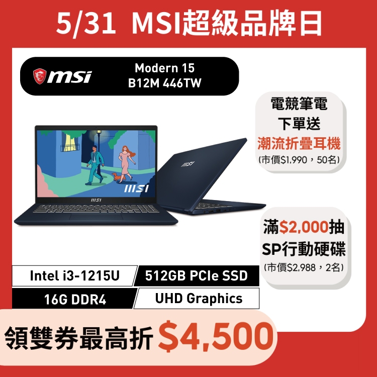 msi 微星 Modern 15 B12M 446TW 15吋 商務筆電 12代i3/16G/512g