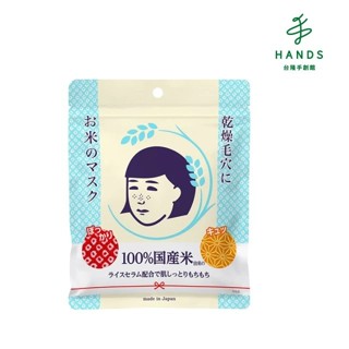 【石澤研究所】毛穴撫子日本米精華保濕面膜10片裝｜臺隆手創館
