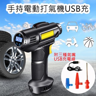 無敵兔 手持電動打氣機USB充 無線充氣機 胎壓機 手持無線充氣泵 電動充氣機 自動打氣機 胎壓檢測便攜式車用 USB充