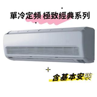 【Hawrin 華菱】定頻分離式冷氣16坪DT-120KVF/DN-1000PV(含標準安裝$61500)