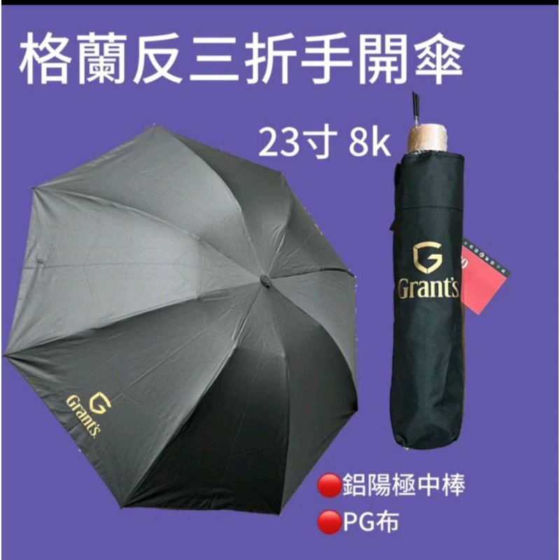 編號：G2389格蘭反三折手開傘