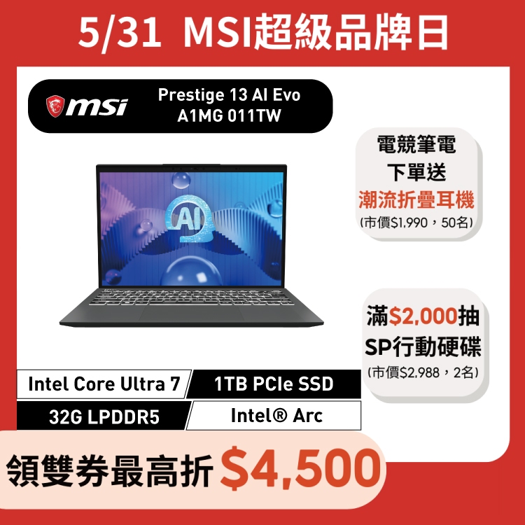 msi 微星 Prestige 13 AI Evo A1MG 011TW 13吋 商務筆電 U7/32G/1T