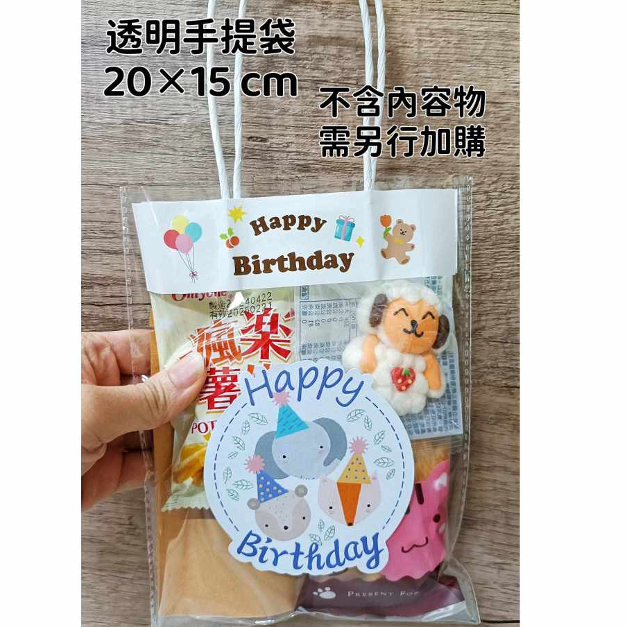 透明提袋 小提袋 聖誕節袋子 禮物袋 小禮物  幼兒園 生日分享禮 手提袋 裝餅乾 分享包糖果 禮品袋 謝謝你陪我過生日