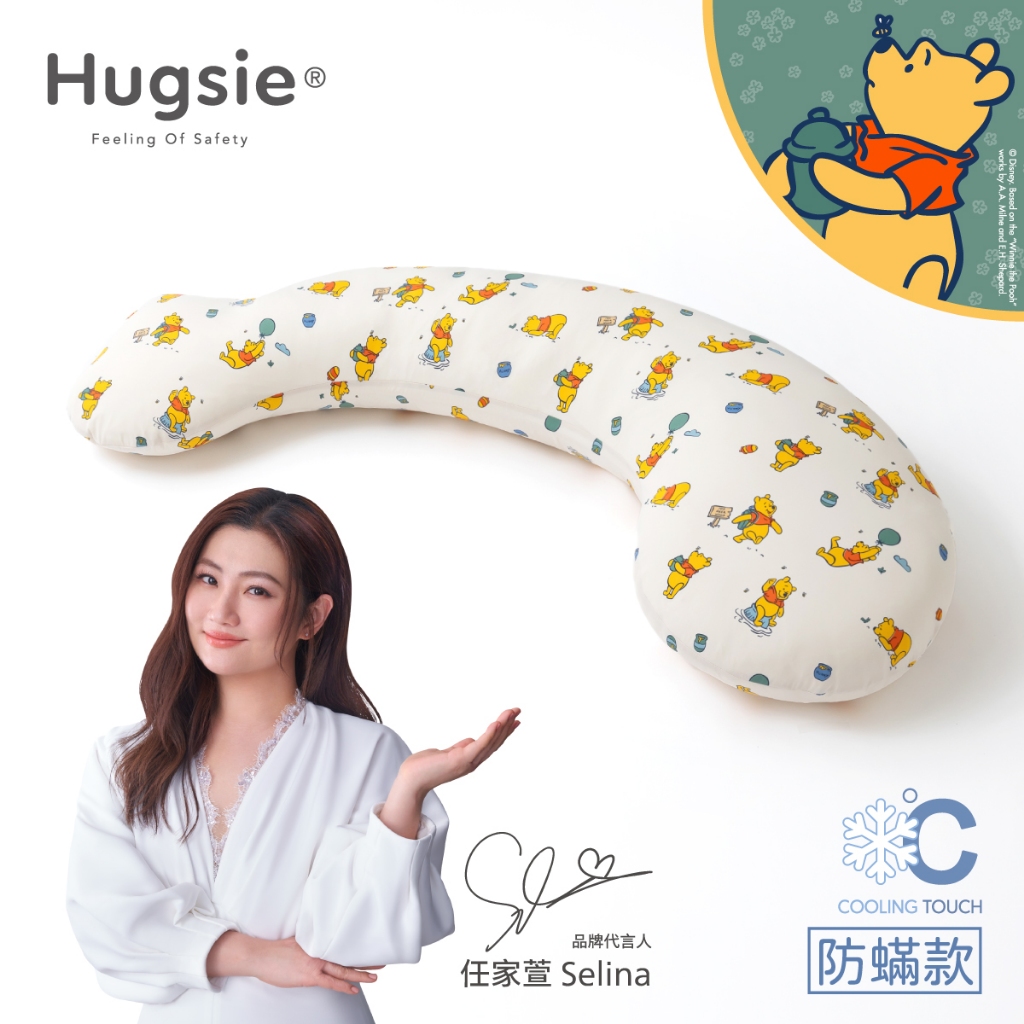 Hugsie涼感樂遊維尼系列孕婦枕【防蟎款】
