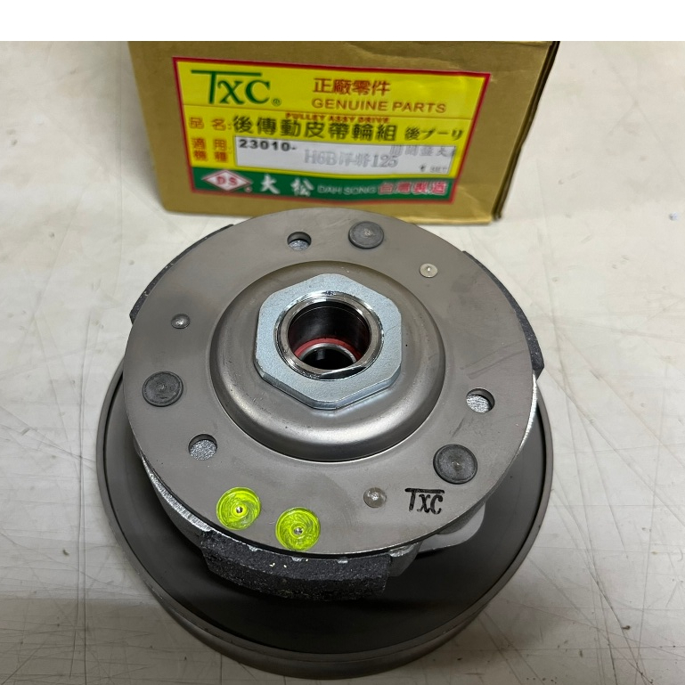 『全新品』【三陽 SYM】(副廠) 後離合器整組 後普利 離合器總成 悍將 GT 高手 戰將 RV150